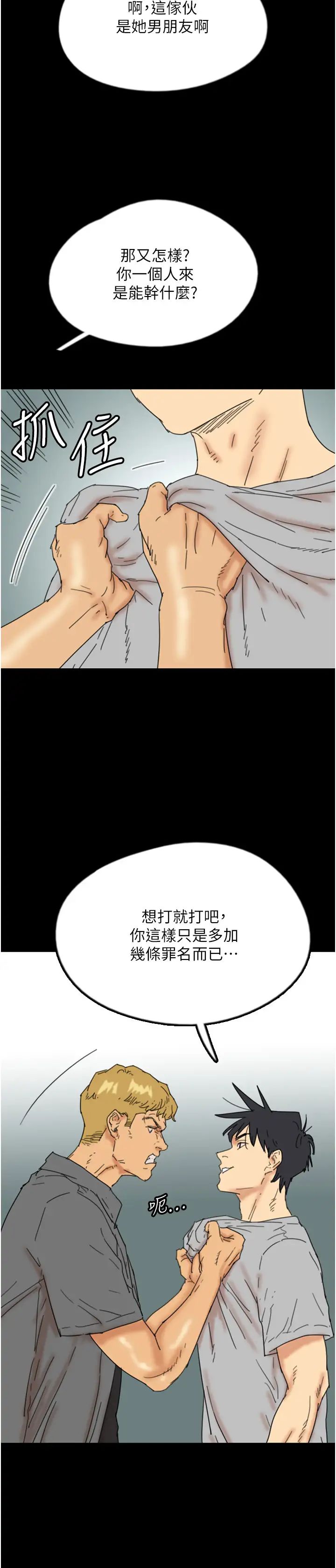 《養父的女兒們》漫画 第38話-認錯瞭就給我跪下