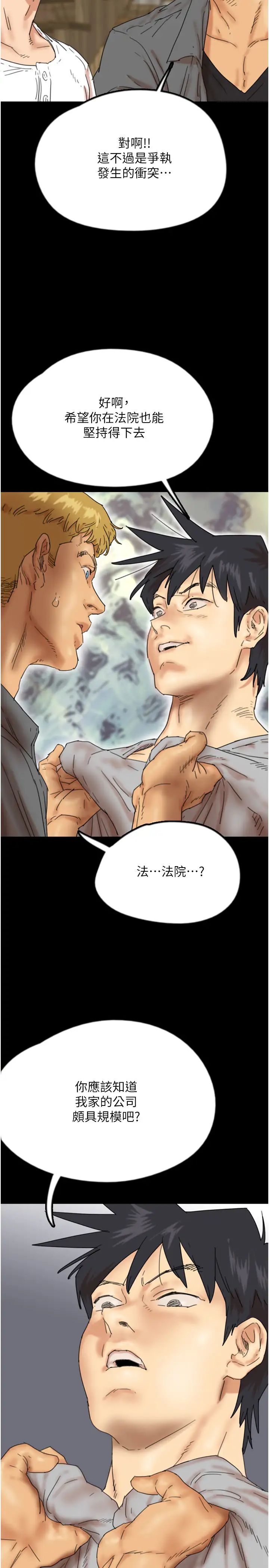 《養父的女兒們》漫画 第38話-認錯瞭就給我跪下