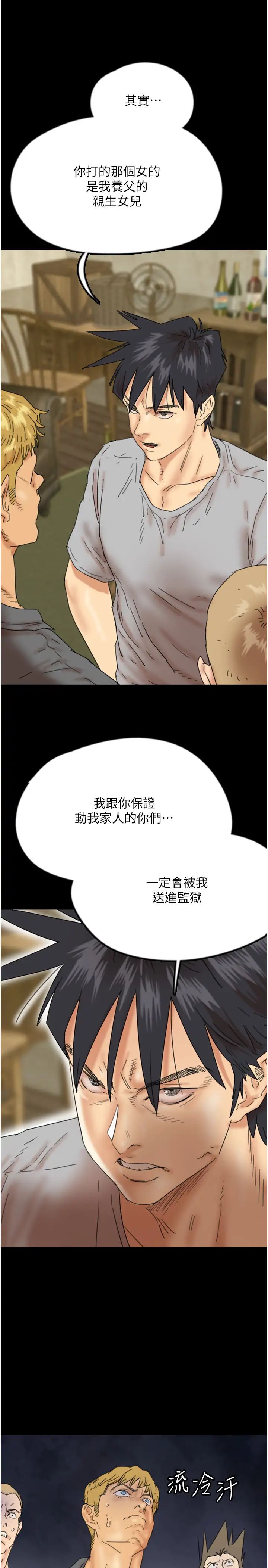 《養父的女兒們》漫画 第38話-認錯瞭就給我跪下