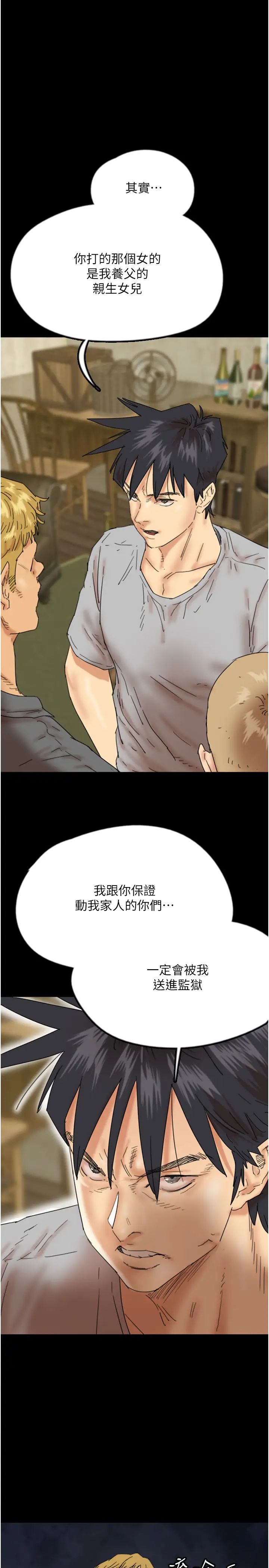 《養父的女兒們》漫画 第39話-三個人一起做吧