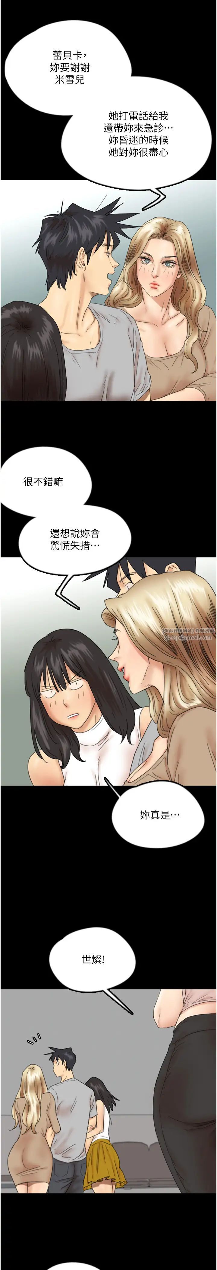 《養父的女兒們》漫画 第39話-三個人一起做吧