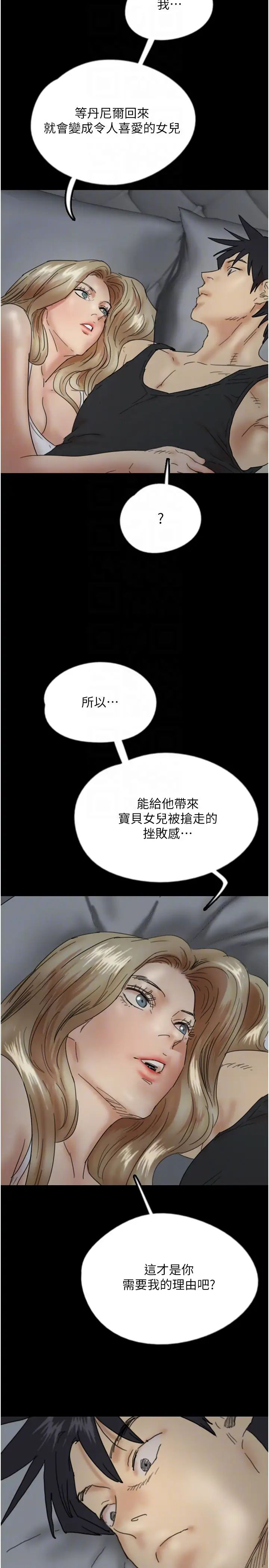 《養父的女兒們》漫画 第39話-三個人一起做吧