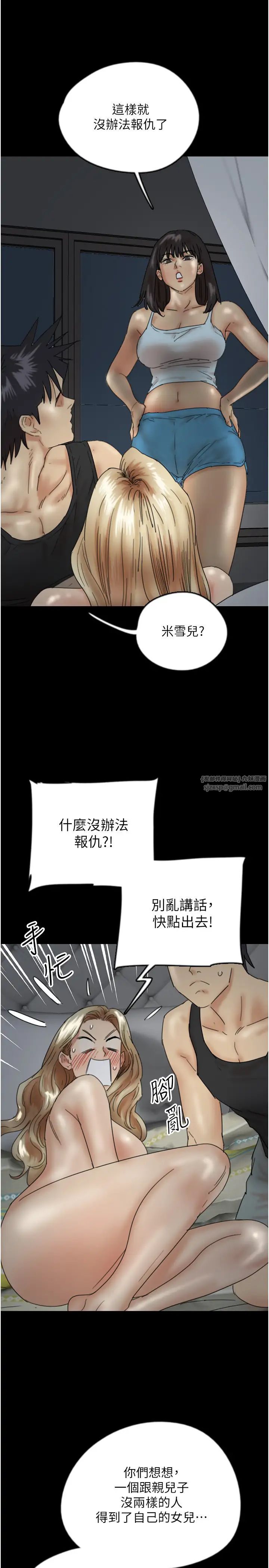 《養父的女兒們》漫画 第39話-三個人一起做吧