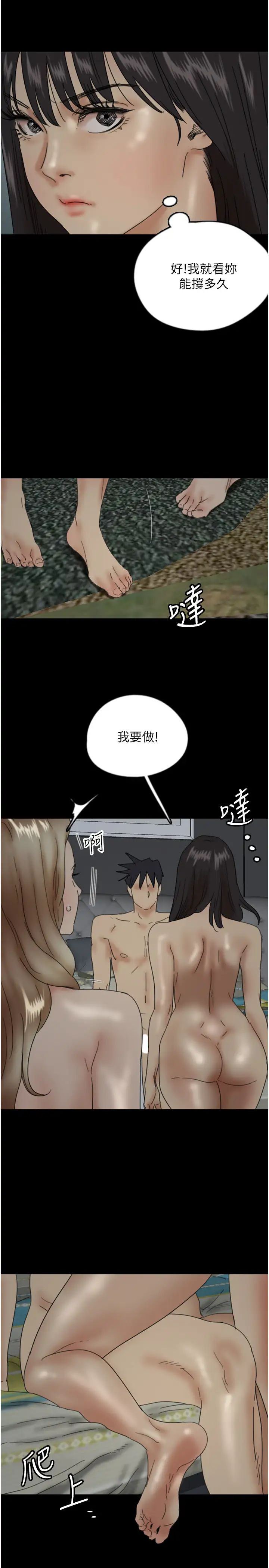 《養父的女兒們》漫画 第40話-我想看妳們誰更會舔