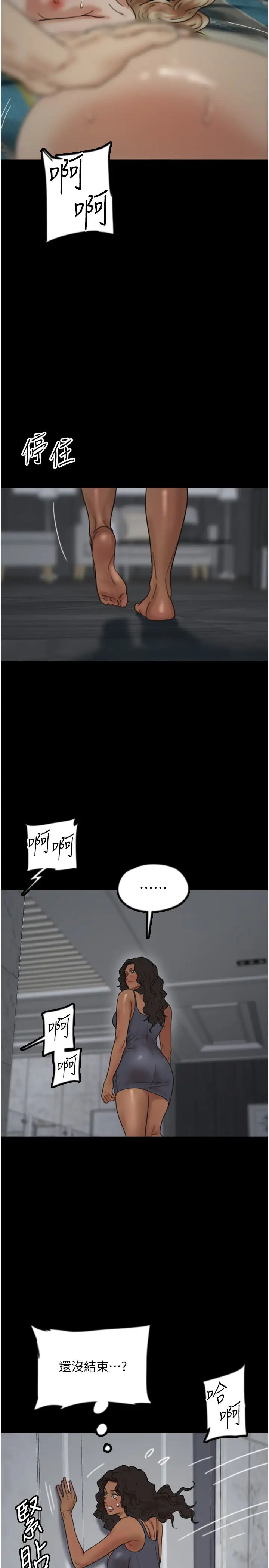 《養父的女兒們》漫画 第41話-我的心跳得好快