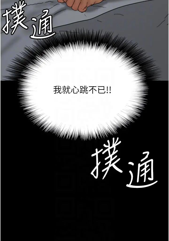 《養父的女兒們》漫画 第41話-我的心跳得好快