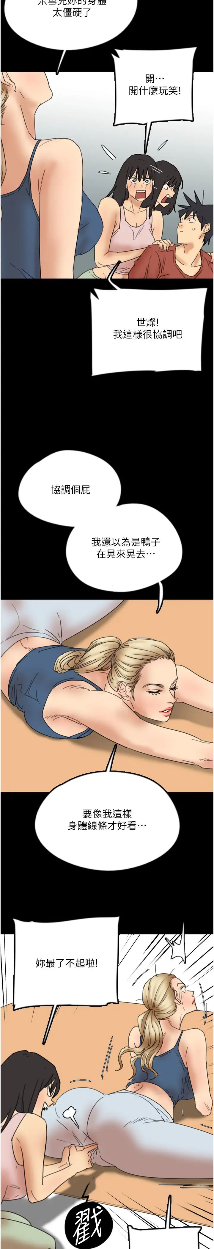 《養父的女兒們》漫画 第42話-我有那麼吸引你嗎?