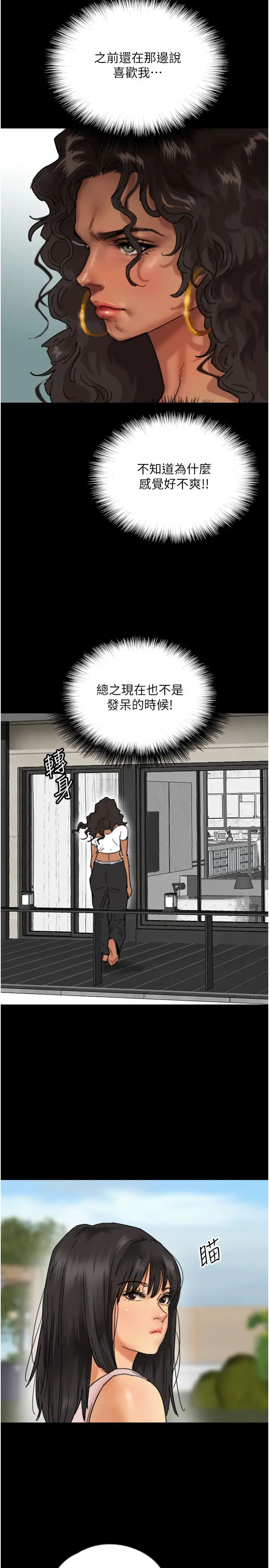 《養父的女兒們》漫画 第42話-我有那麼吸引你嗎?