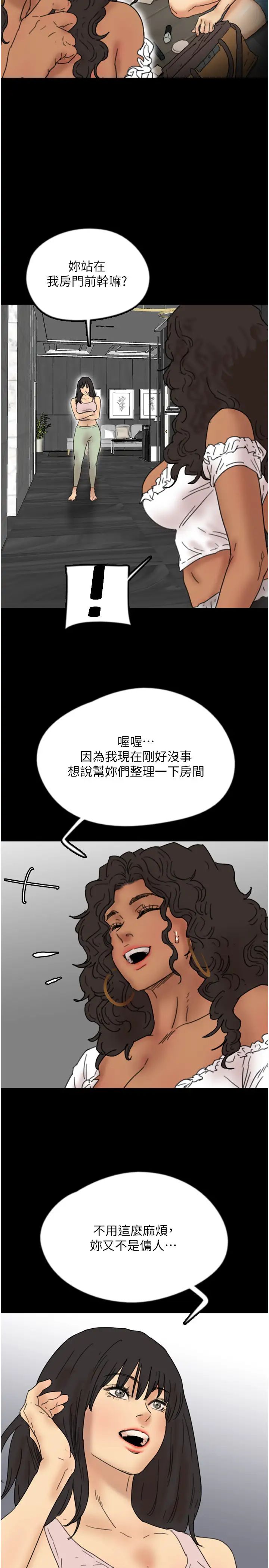 《養父的女兒們》漫画 第42話-我有那麼吸引你嗎?