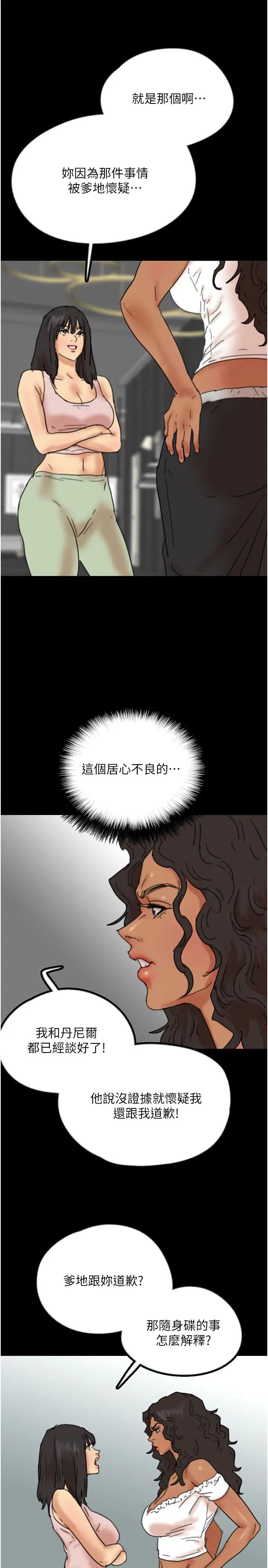 《養父的女兒們》漫画 第42話-我有那麼吸引你嗎?