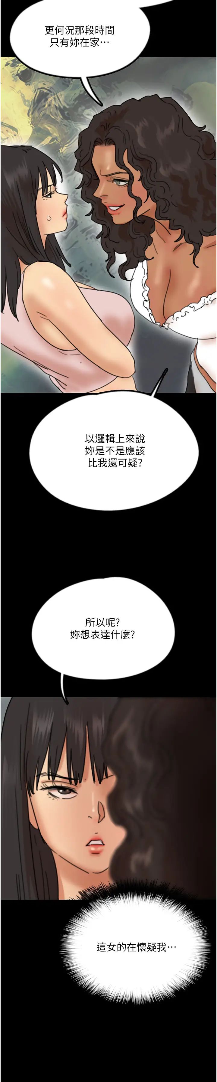 《養父的女兒們》漫画 第42話-我有那麼吸引你嗎?