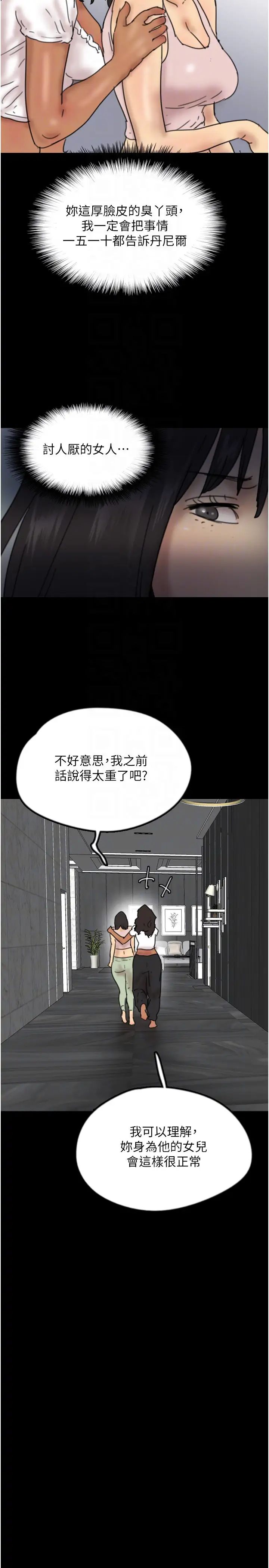 《養父的女兒們》漫画 第42話-我有那麼吸引你嗎?