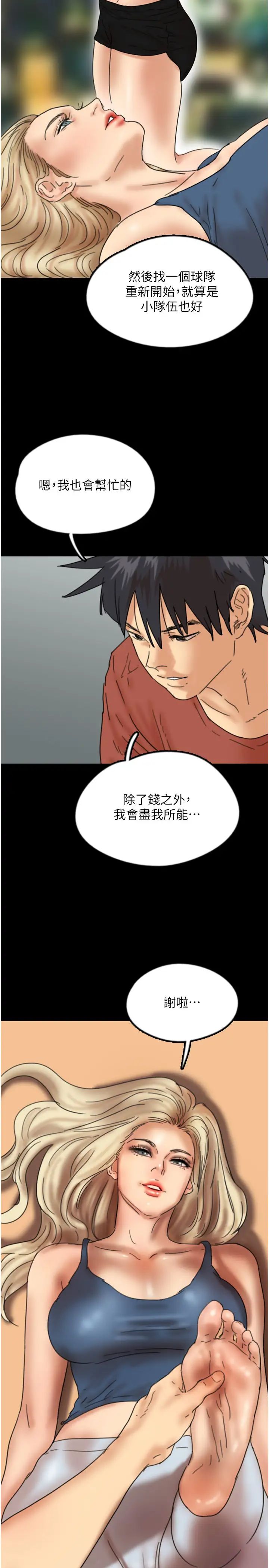 《養父的女兒們》漫画 第42話-我有那麼吸引你嗎?