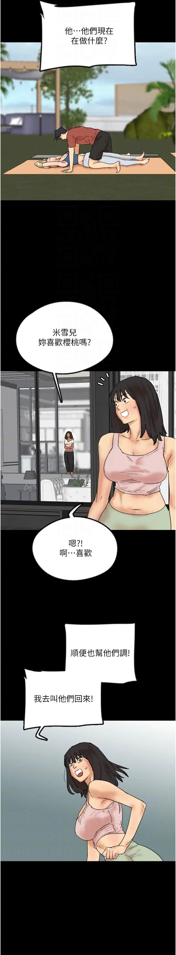 《養父的女兒們》漫画 第42話-我有那麼吸引你嗎?