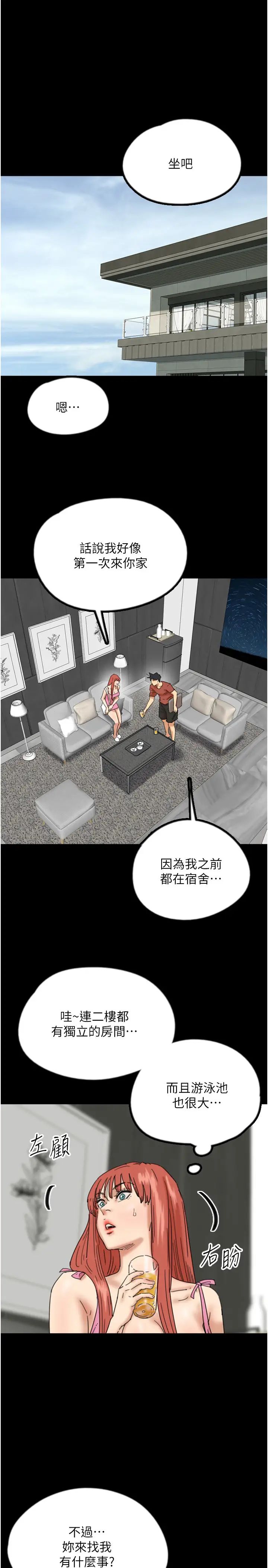 《養父的女兒們》漫画 第43話-怎麼豔遇源源不絕?