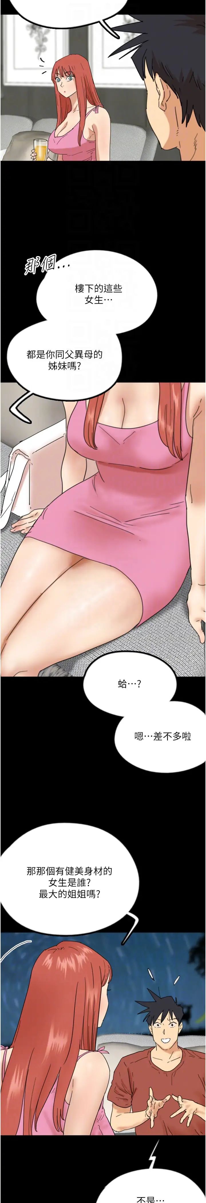 《養父的女兒們》漫画 第43話-怎麼豔遇源源不絕?