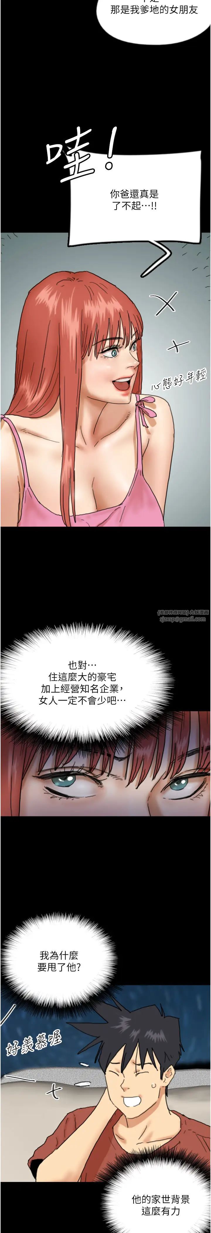 《養父的女兒們》漫画 第43話-怎麼豔遇源源不絕?