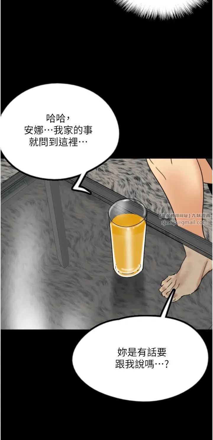 《養父的女兒們》漫画 第43話-怎麼豔遇源源不絕?