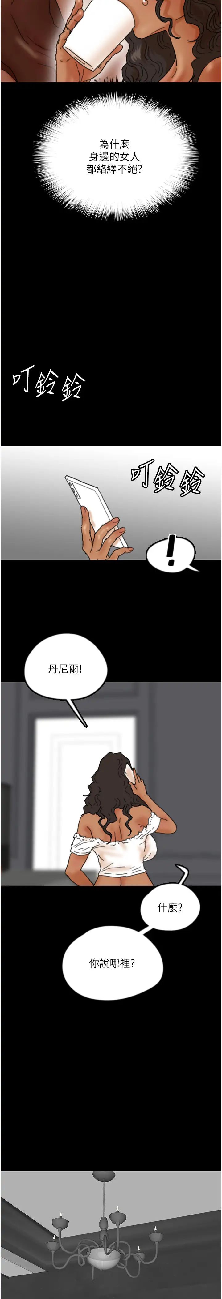 《養父的女兒們》漫画 第43話-怎麼豔遇源源不絕?