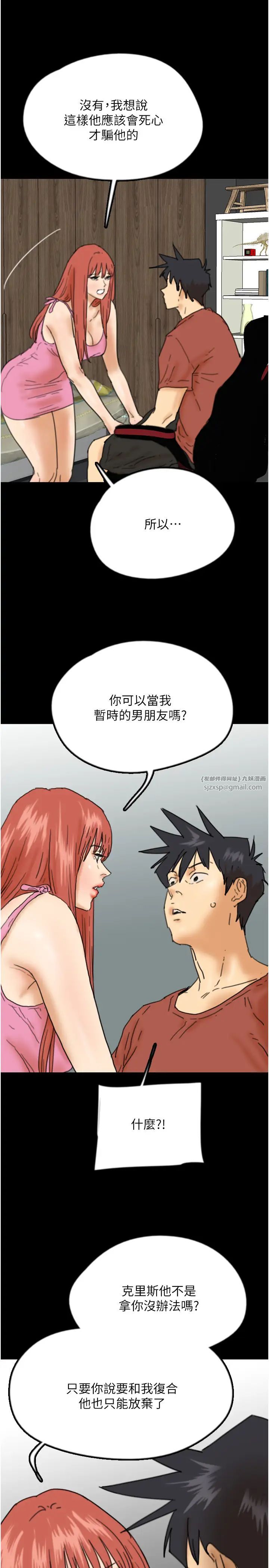 《養父的女兒們》漫画 第43話-怎麼豔遇源源不絕?