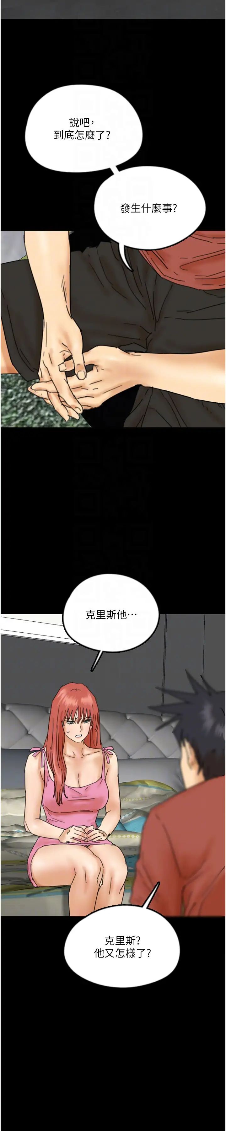 《養父的女兒們》漫画 第43話-怎麼豔遇源源不絕?