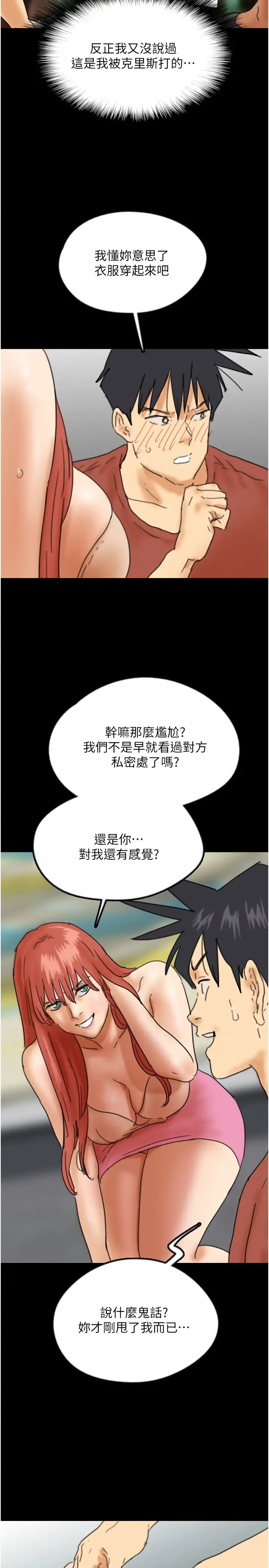 《養父的女兒們》漫画 第43話-怎麼豔遇源源不絕?