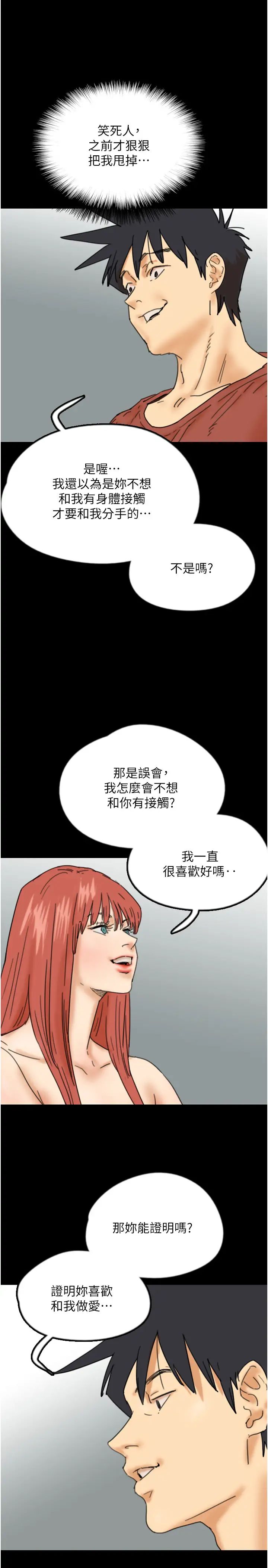《養父的女兒們》漫画 第43話-怎麼豔遇源源不絕?