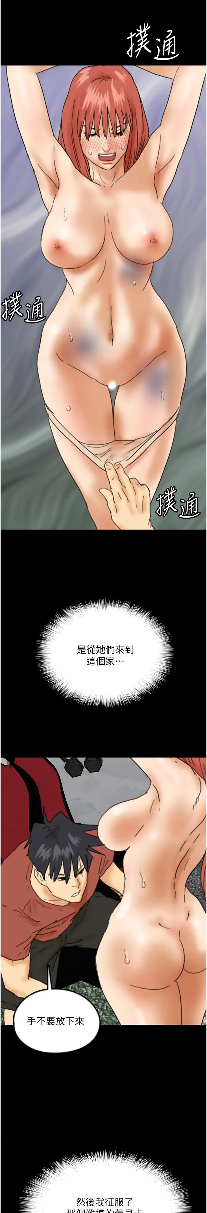 《養父的女兒們》漫画 第43話-怎麼豔遇源源不絕?