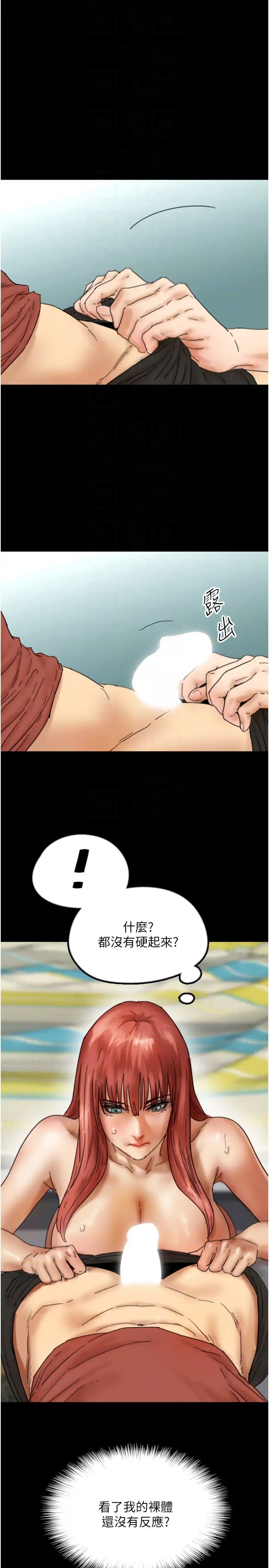 《養父的女兒們》漫画 第44話-壓抑怒火的世燦