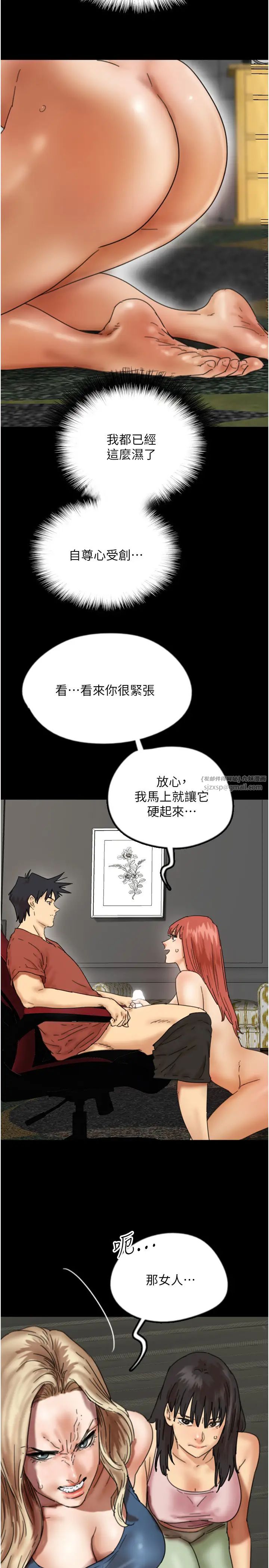 《養父的女兒們》漫画 第44話-壓抑怒火的世燦