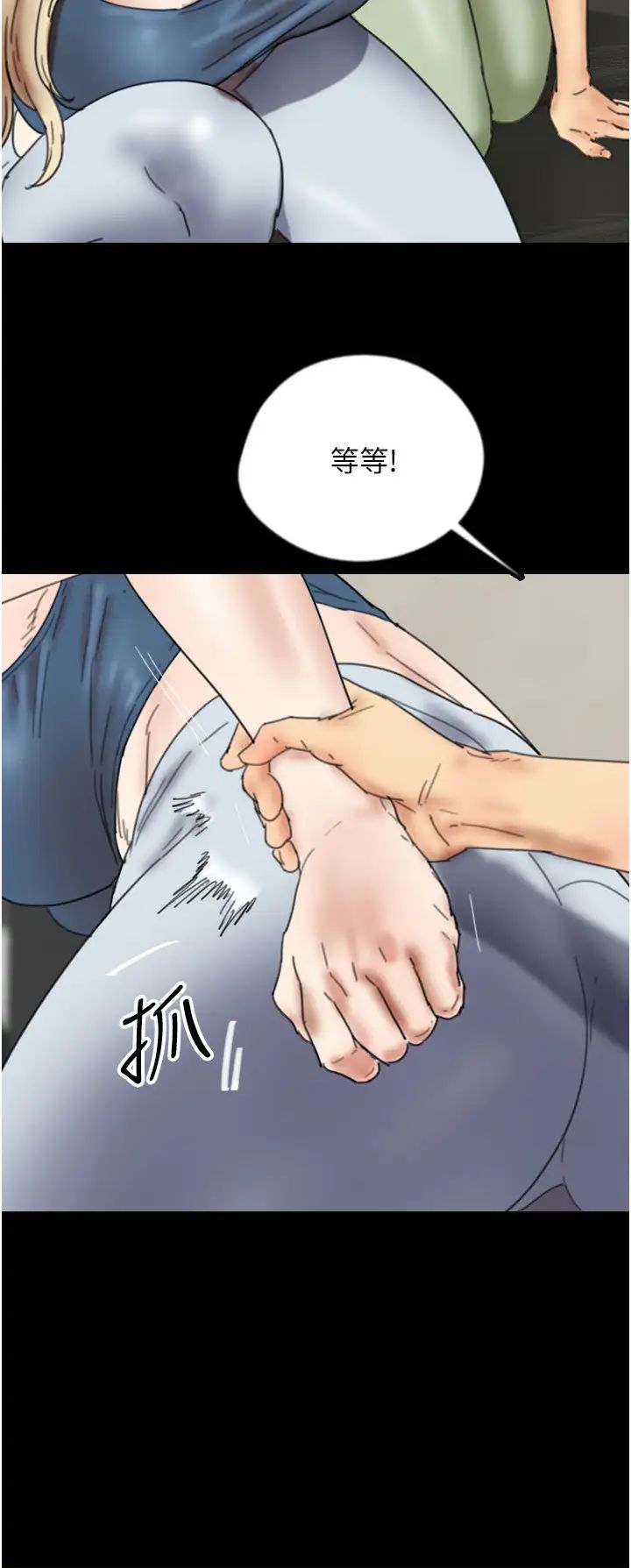 《養父的女兒們》漫画 第44話-壓抑怒火的世燦