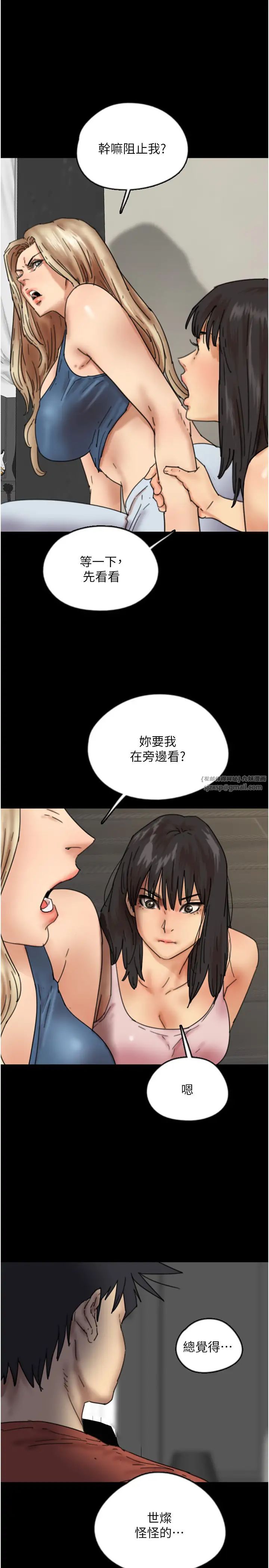 《養父的女兒們》漫画 第44話-壓抑怒火的世燦