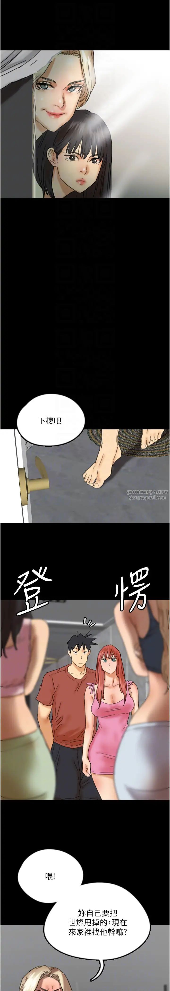 《養父的女兒們》漫画 第44話-壓抑怒火的世燦