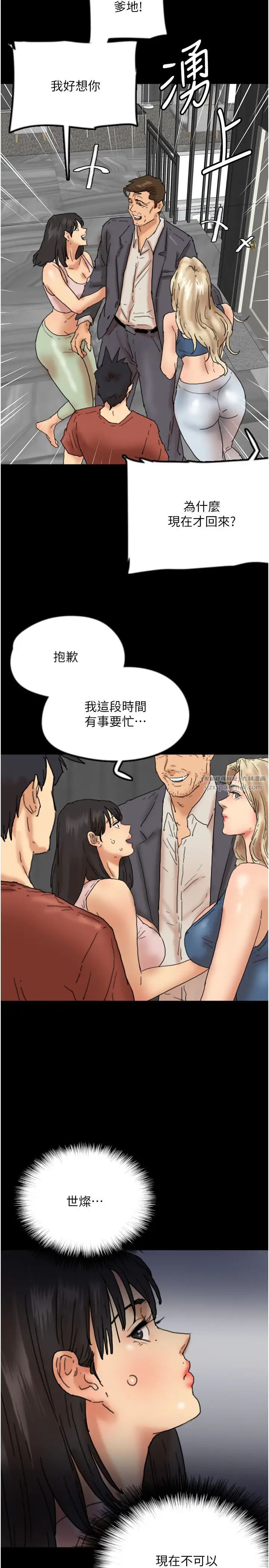 《養父的女兒們》漫画 第44話-壓抑怒火的世燦
