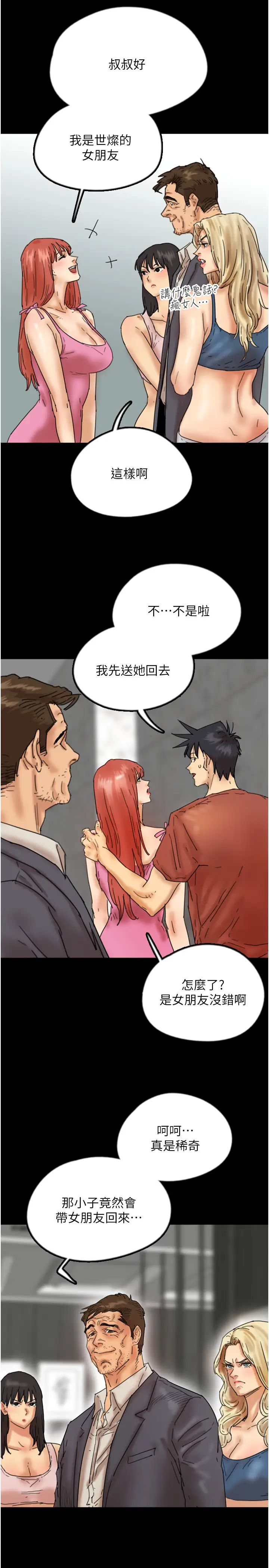 《養父的女兒們》漫画 第44話-壓抑怒火的世燦