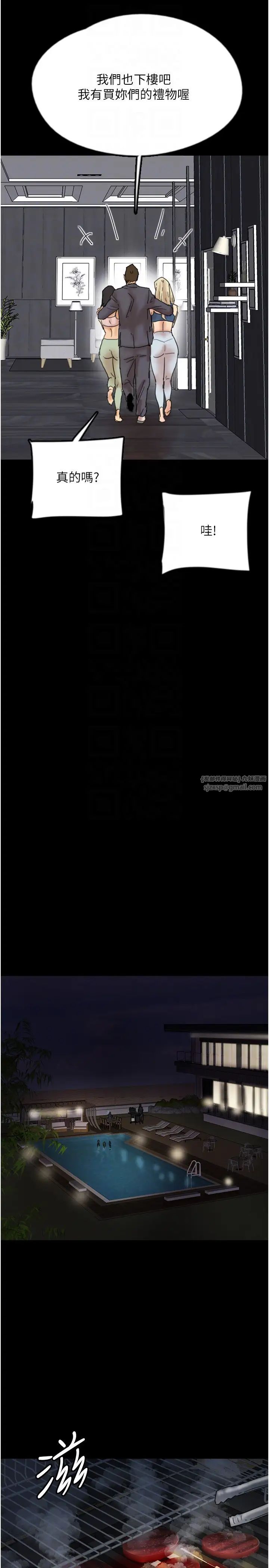 《養父的女兒們》漫画 第44話-壓抑怒火的世燦
