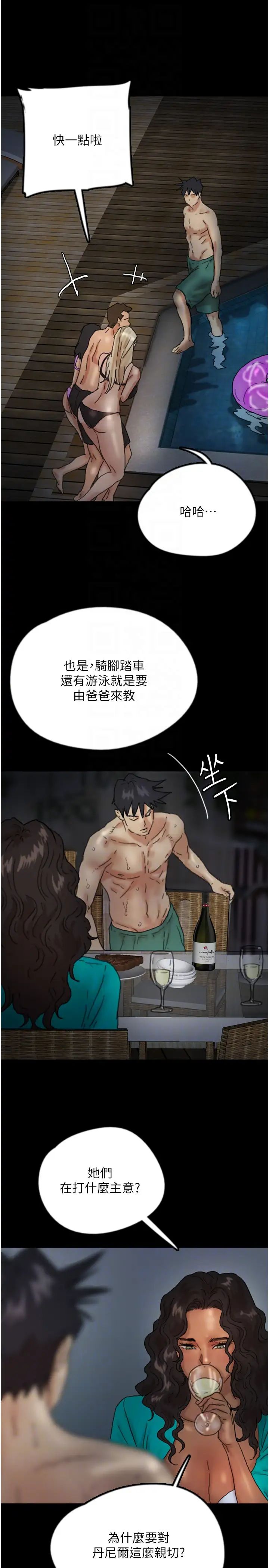 《養父的女兒們》漫画 第44話-壓抑怒火的世燦