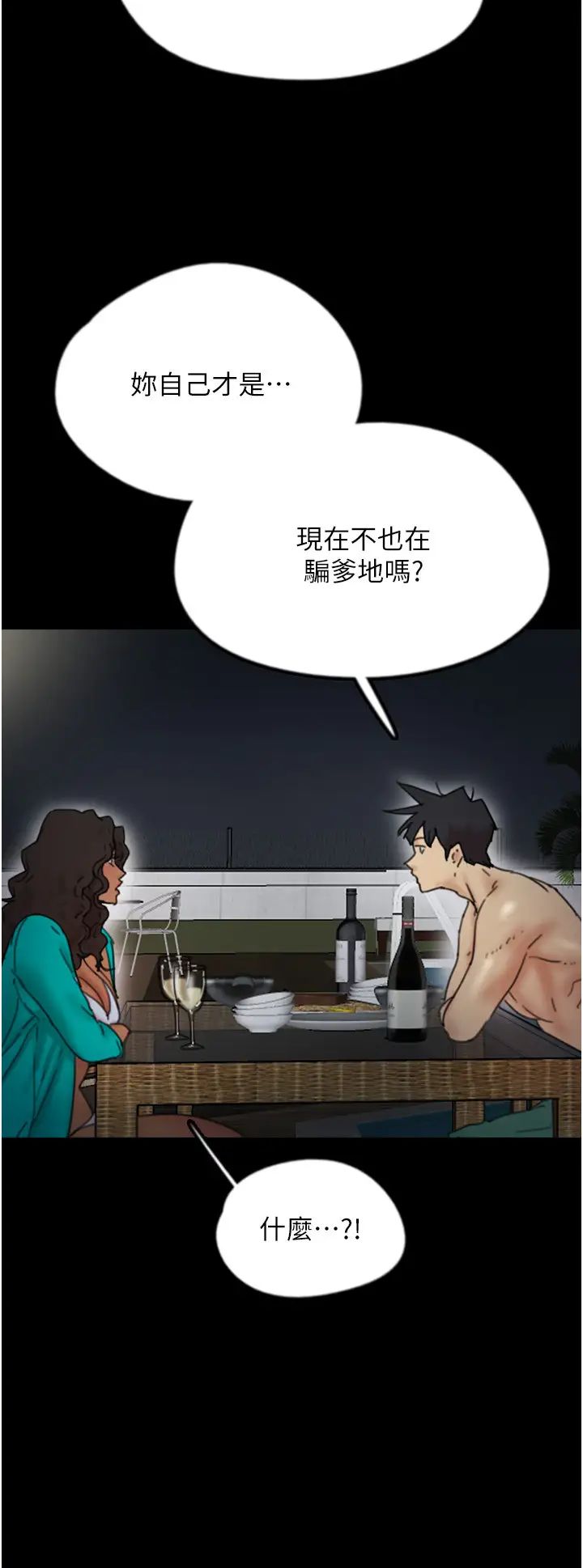 《養父的女兒們》漫画 第44話-壓抑怒火的世燦