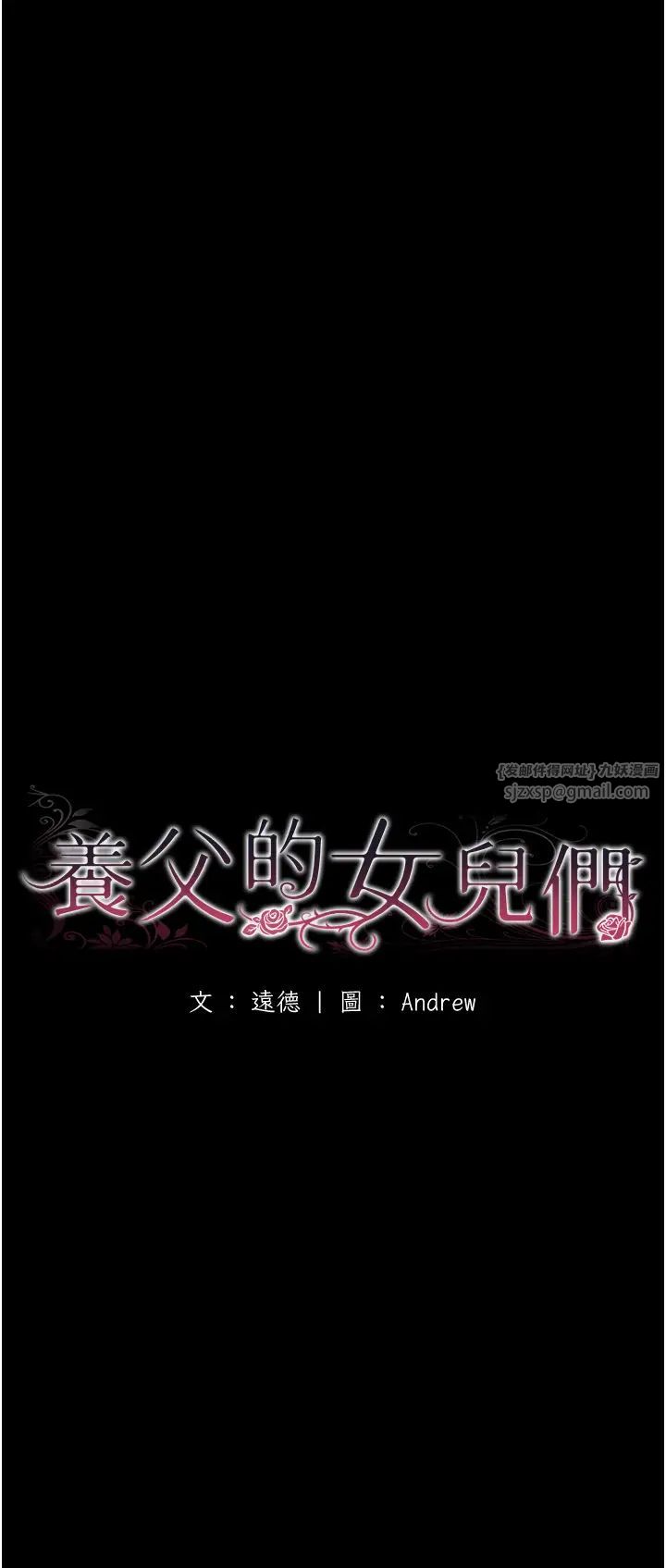 《養父的女兒們》漫画 第45話-用手就讓莫妮卡高潮