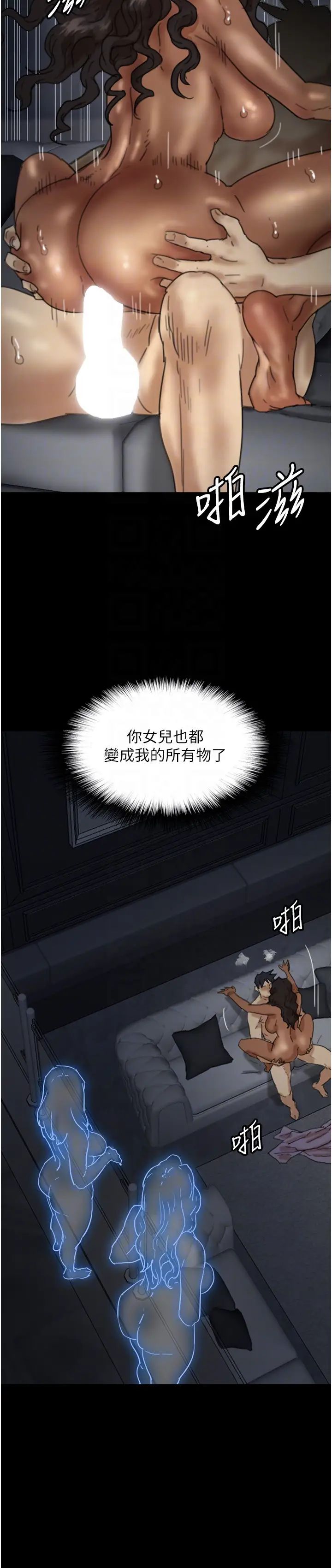 《養父的女兒們》漫画 第46話-我搶瞭你的女人