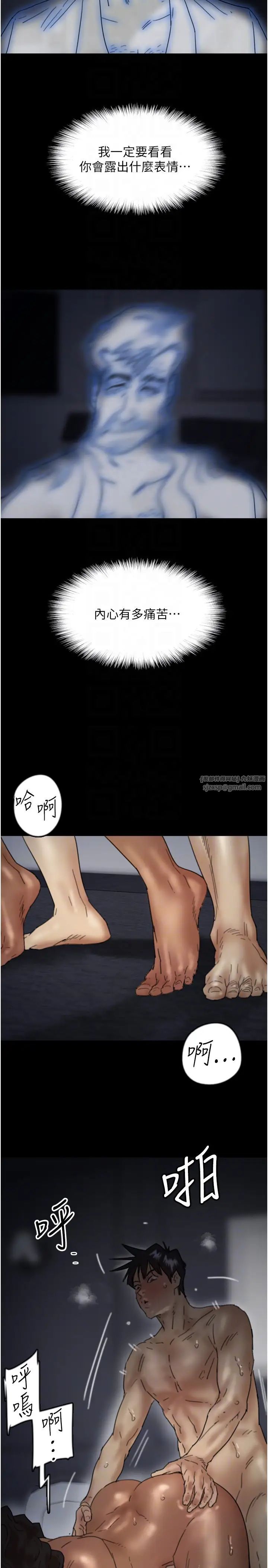 《養父的女兒們》漫画 第46話-我搶瞭你的女人