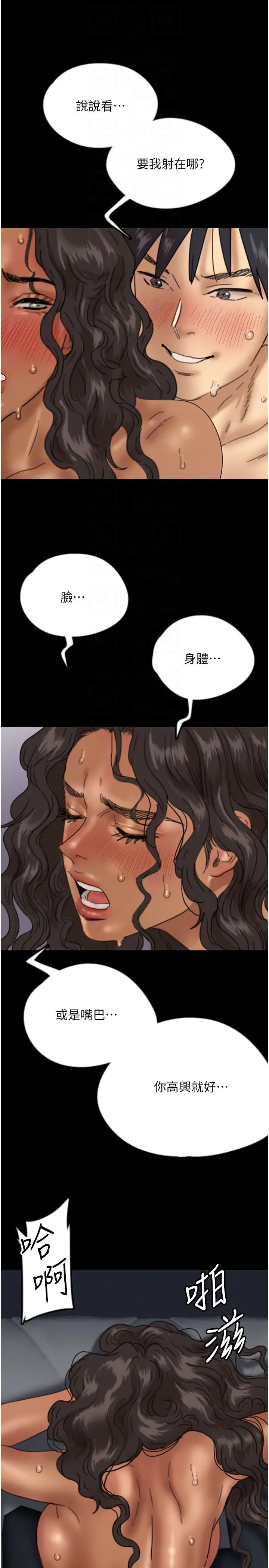《養父的女兒們》漫画 第46話-我搶瞭你的女人