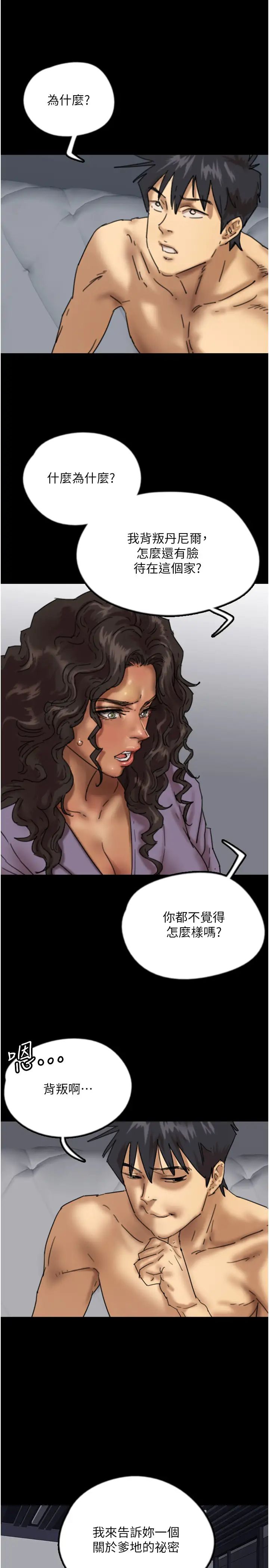 《養父的女兒們》漫画 第47話-公然被愛撫的莫妮卡
