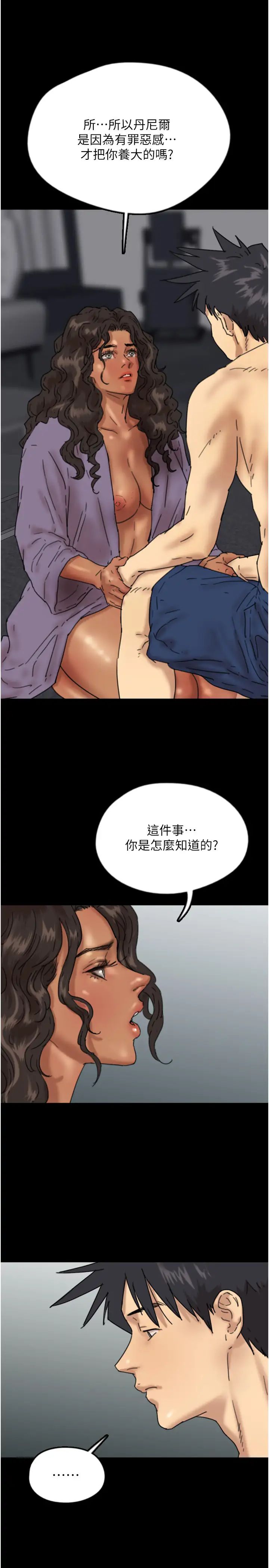 《養父的女兒們》漫画 第47話-公然被愛撫的莫妮卡