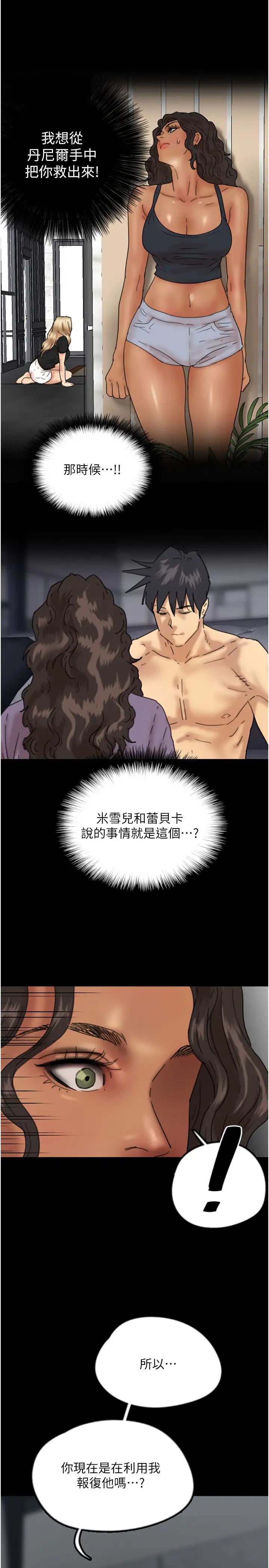 《養父的女兒們》漫画 第47話-公然被愛撫的莫妮卡