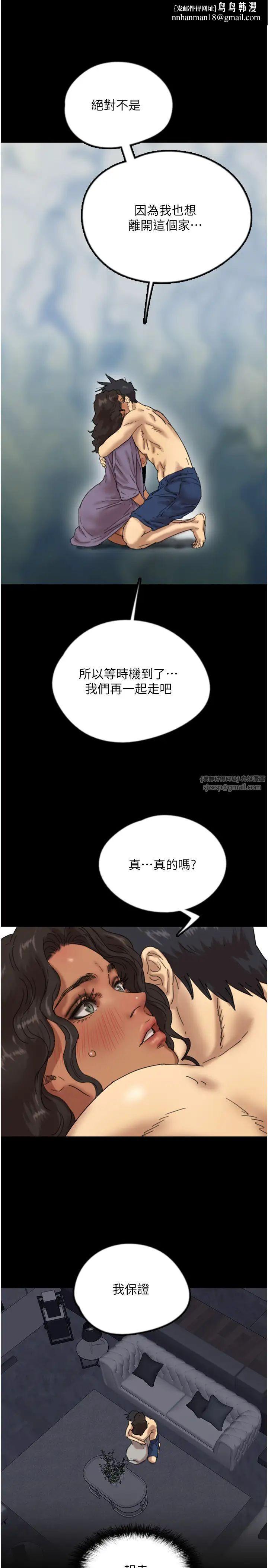 《養父的女兒們》漫画 第47話-公然被愛撫的莫妮卡