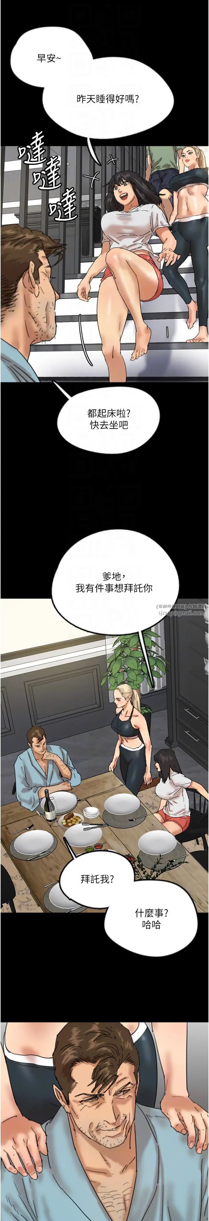 《養父的女兒們》漫画 第47話-公然被愛撫的莫妮卡