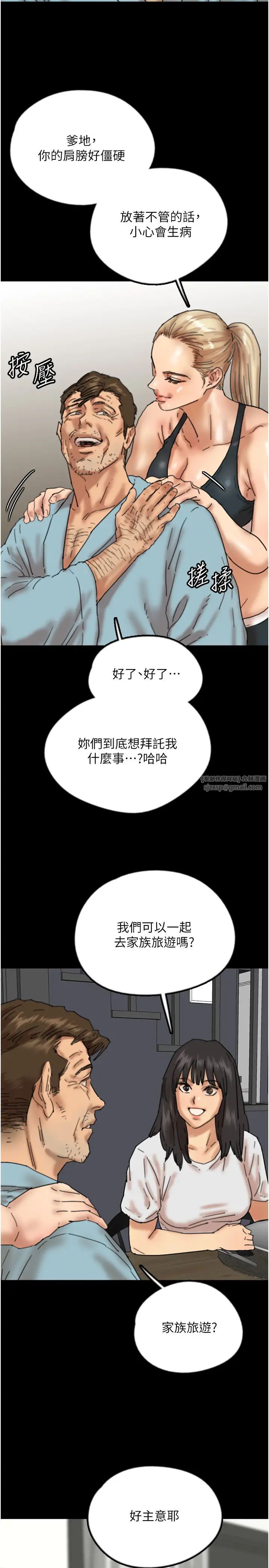《養父的女兒們》漫画 第47話-公然被愛撫的莫妮卡