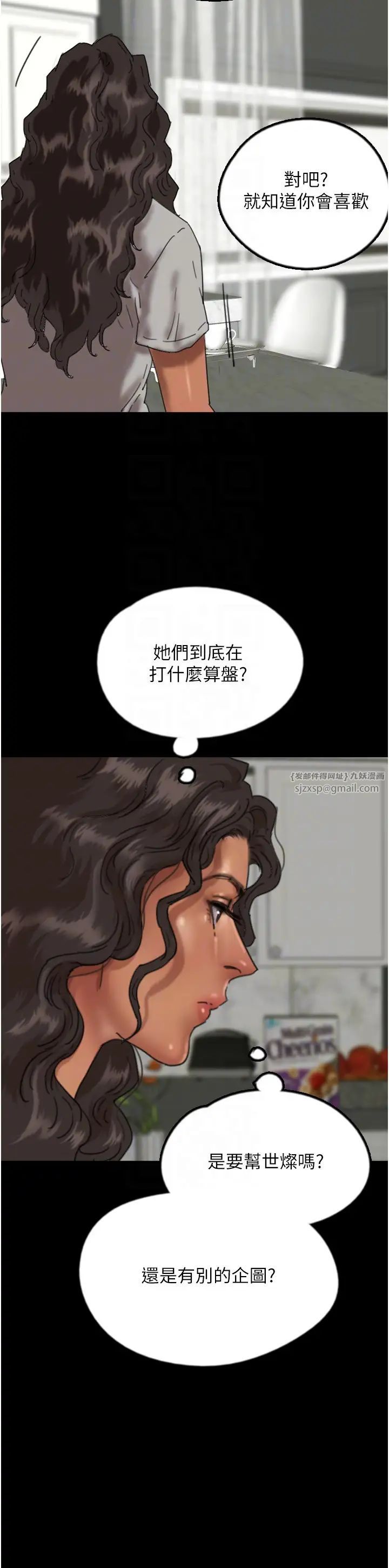 《養父的女兒們》漫画 第47話-公然被愛撫的莫妮卡