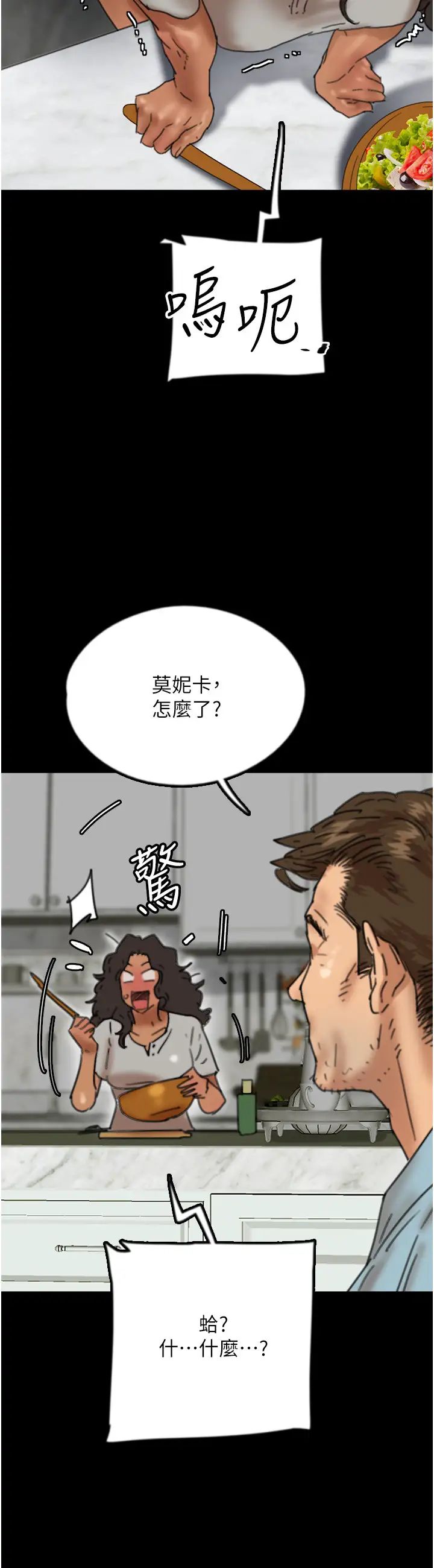 《養父的女兒們》漫画 第48話-桌底下的親密接觸